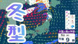 「【気象情報】6日（金）から強い冬型の気圧配置　日本海側は交通障害に注意、普段雪の少ない太平洋側も降雪か【雪と雨と風のシミュレーション】」の画像1