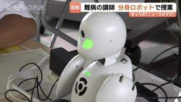 分身ロボット 「OriHime」 が教壇に！筋ジストロフィーのオルガン奏者が遠隔操作で伝える　障がいへの偏見と多様性社会の未来　富山・高岡高校