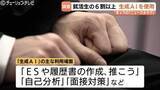 「北陸の新入社員6割超が「AI就活」不透明な情勢で9割弱が地元「安心感」重視か」の画像1