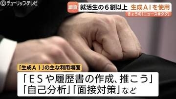 北陸の新入社員6割超が「AI就活」不透明な情勢で9割弱が地元「安心感」重視か