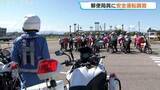 「郵便局員22人がバイク安全講習　交通機動隊指導で加速・減速のバランス学ぶ　「バイクの日」に　富山」の画像1