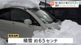 「「まさか亡くなってるとは…」と遺族　雪に埋もれた車から見つかった男性遺体　当時の積雪は65センチ　富山・南砺市」の画像1