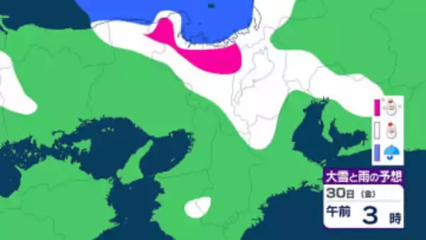 【大雪情報】近畿地方　29日から30日ごろにかけて大雪見込み　28日夕方までに最大30cm降雪か　“警報級”の可能性も　【雪と雨のシミュレーション】