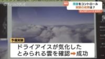 集中豪雨を防げるか 富山大学などが挑む雨雲制御実験、上陸前に雨を降らせる最新技術「シーディング」の成果は　富山