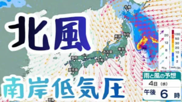 【関東地方】急速に発達する低気圧で大しけに警戒　海上では最大風速25m、波の高さ6mの予想、外出や交通機関への影響に注意【雨と風のシミュレーション】