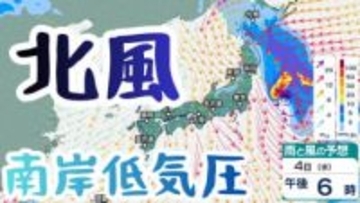 【関東甲信】北からの強風と大しけに警戒　海上では最大風速25m、波の高さ6mの予想　外出や交通機関への影響に注意【雨と風のシミュレーション】