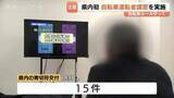 「自転車「赤切符」2回で講習…60代男性が初の受講【富山県】手数料6150円、3時間の講習　受講命令の無視で5万円以下の罰金に！富山県警」の画像1