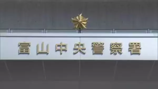 「複数人いて1人が殴られている」　暴行容疑で１５歳の少年逮捕　「一切暴力ふるっていない」容疑否認　富山