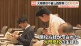 「「当事者の声反映して」現役生も訴え 県立高校再編で意見交換　富山西閉校・大規模校に反対の声 富山」の画像1