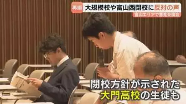 「当事者の声反映して」現役生も訴え 県立高校再編で意見交換　富山西閉校・大規模校に反対の声 富山