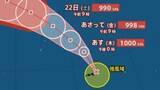 「【台風情報】台風18号（ソウデル）発生、トラック諸島近海の熱帯低気圧が発達…中心気圧1002hPa、最大風速18m、最大瞬間風速25m、中心の南側280㎞以内と北側165kmで風速15m以上の強風【雨と風のシミュレーション】」の画像1