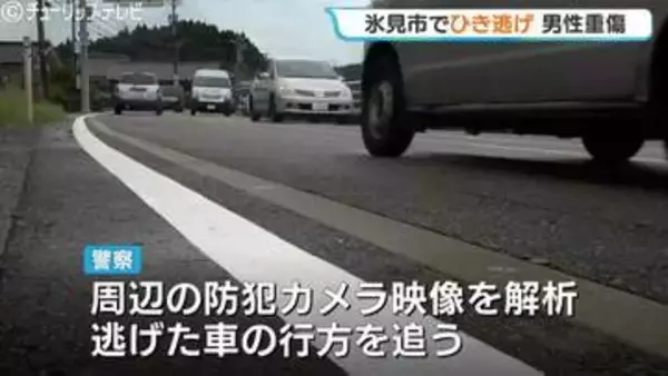 【速報】ひき逃げ容疑で70歳女を逮捕　自転車の71歳男性をはね走り去った疑い　富山・氷見市
