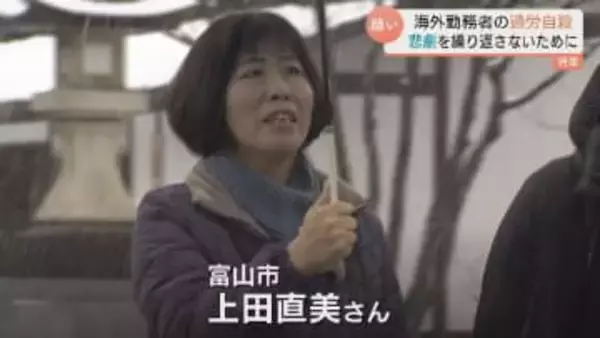 「話し合いによる解決を社会に伝えていけたら」海外勤務の過労死ゼロに…息子亡くした女性が目指す、遺族と加害企業の新しい形