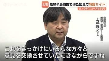 北陸電力が地震の知見生かす特設サイト　ドローンの申請など3つの観点　全国のライフライン事業者など連携強化　富山