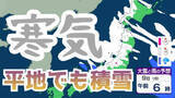 「【大雪情報】上空にマイナス30℃の寒気…中国地方は9日朝まで大雪、凍結に警戒　広島市中区や津山市など平地でも積雪　倒木や停電、なだれ、ビニールハウス倒壊に注意【雪と雨のシミュレーション】」の画像1