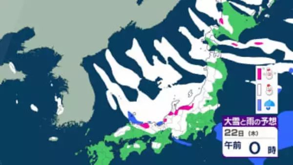 【大雪情報】北陸・近畿・中国　22日にかけて大雪に警戒　最大で80cm降雪予想　太平洋側で大雪になるところも　【雪と雨のシミュレーション】