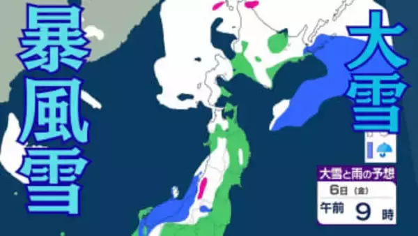 北日本中心…暴風雪・大雪に警戒　6日にかけて　低気圧が急速に発達しながら千島近海へ【雪と雨と風のシミュレーション】