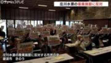 「庄川水源に産廃NO！」 市民団体が結成 岐阜・高山の産廃処分場計画に反対、岐阜県知事へ撤回要求へ 富山