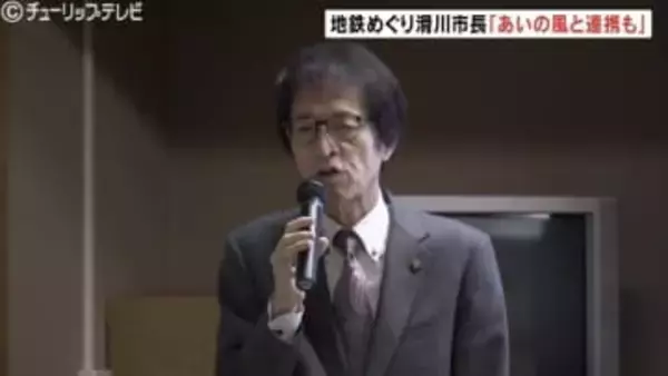 富山地鉄「滑川―新魚津」不採算区間の存廃どうなる　滑川市長「あいの風とやま鉄道」との連携協議を提案