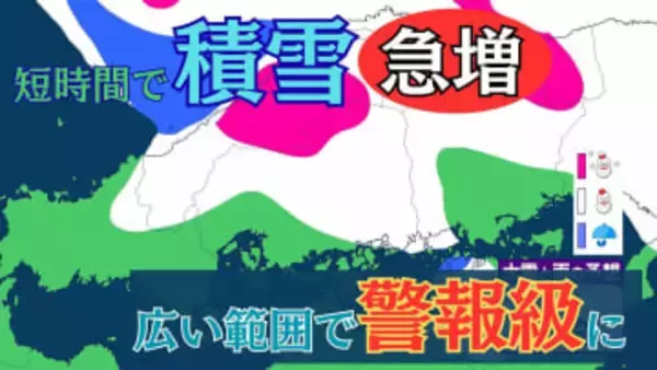 【大雪情報】中国地方　短時間で積雪が急増見込み　8日夕方までに最大70cm降雪か　山陽平野部でも最大で30cm　【雪と雨のシミュレーション】