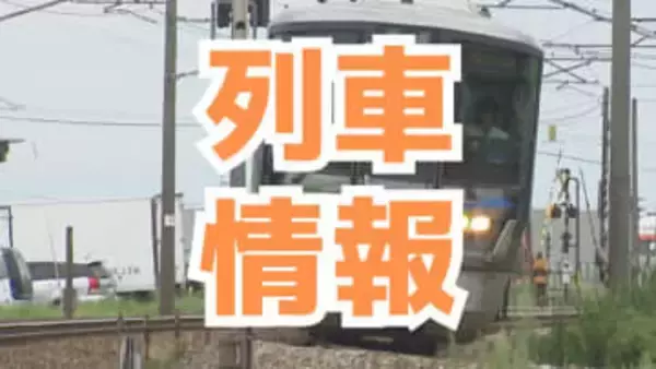 【あいの風とやま鉄道】金沢－富山間の一部列車で運転取り止め上下7本　森本駅（IRいしかわ鉄道）で人と接触が疑われる状況【3日午後2時20分発表】