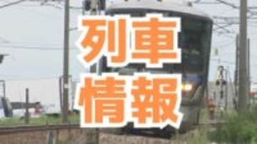 【あいの風とやま鉄道】金沢－富山間の一部列車で運転取り止め上下7本　森本駅（IRいしかわ鉄道）で人と接触が疑われる状況【3日午後2時20分発表】