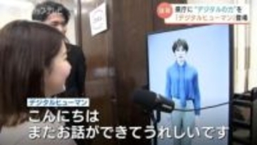 人手不足の救世主に？行政課題を「デジタルの力」で打破へ　富山県庁で最新DX体験会　AI活用の“次世代の接客”に期待