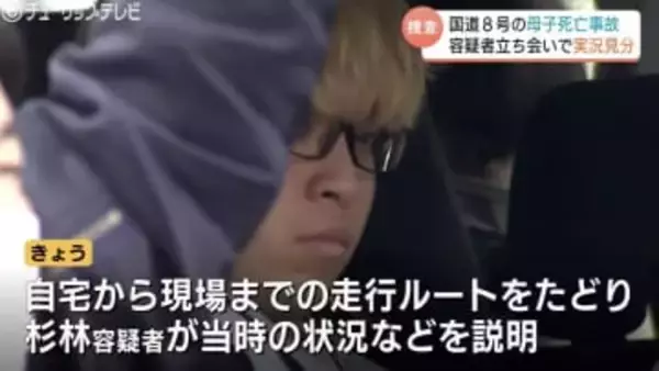 赤信号から14秒…時速140キロ以上で信号無視【国道8号 親子2人死亡】衝突までの走行ルートは？ 赤信号どこで認識した？ 実況見分で26歳容疑者立ち会い