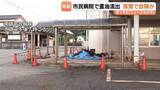 「南砺市民病院で通気管から “重油” が噴出…400平方メートルに広がる　落雷で自動停止機能が故障か、河川への流出なし　富山・南砺市」の画像1