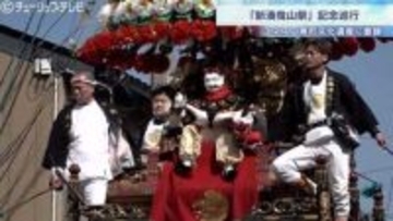 夜の曳山は「花山から提灯山」に 新湊曳山 ユネスコ無形文化遺産（世界文化遺産）登録を祝い記念巡行 富山