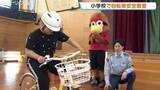 「「しっかり右左や後ろを見る」競輪選手と警察が実践指導！小学4年生が学ぶ交通ルールとヘルメット着用　富山」の画像1