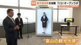 「インテックとTISの合併新会社「TISI」の拠点！250か国語を操るAI観光大使など最先端クロスリアリティ技術を公開　富山」の画像1