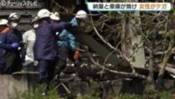 女性1人がガラスで腕を切るケガ 納屋と車庫が焼ける火事 富山・砺波市