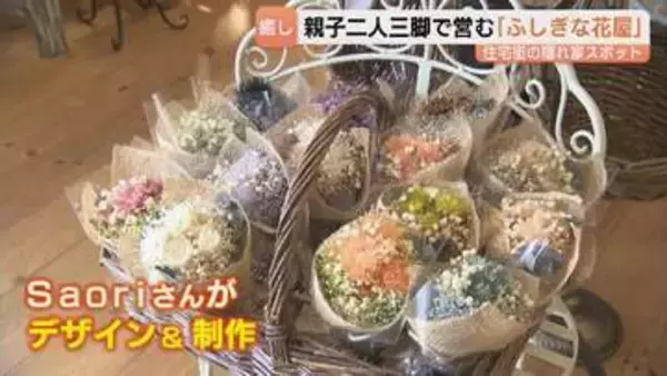 「心の休憩所に」住宅街にある隠れ家スポット “手編み雑貨” や “プリザーブドフラワー” で癒しを届ける【富山県】