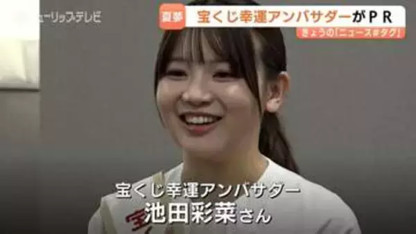 ついにジャンボ最高額12億円　サマージャンボプレミアム登場　１等8億円で前後賞合わせると夢の当選金額　富山