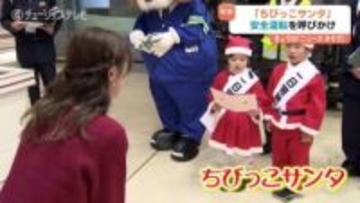「ちびっこサンタ」1日警察署長が巡回…飲酒運転の根絶、雪道での安全運転を呼びかけ　富山