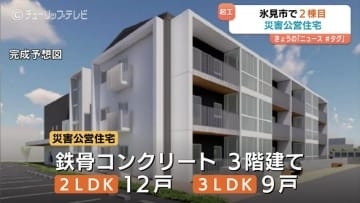 富山県氷見市で2棟目の災害公営住宅が起工 2026年秋ごろ完成予定