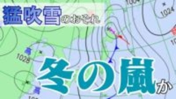 北日本から北陸　“冬の嵐”の見込み　「猛吹雪」のおそれも　-39℃前後の非常に強い寒気流れ込む【雪と雨のシミュレーション】