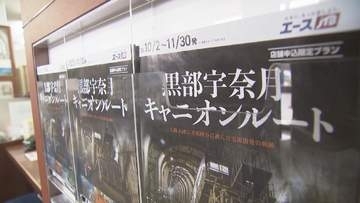 黒部宇奈月キャニオンルート　予約開始直後から反響続々　1人13万円からのツアーに県内外で予約殺到　富山