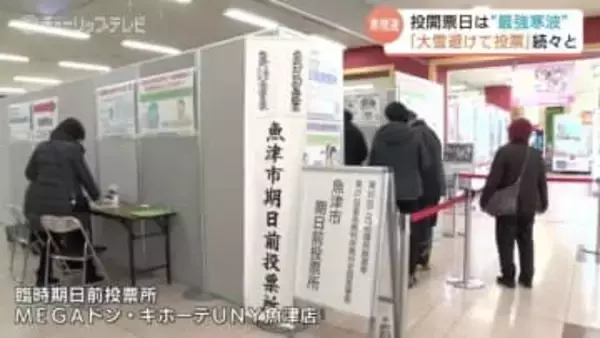 【衆議院選挙】「日曜は大雪予報、今のうちに」魚津のドンキ、期日前投票所が大盛況　週末の大雪懸念で有権者急ぐ　富山