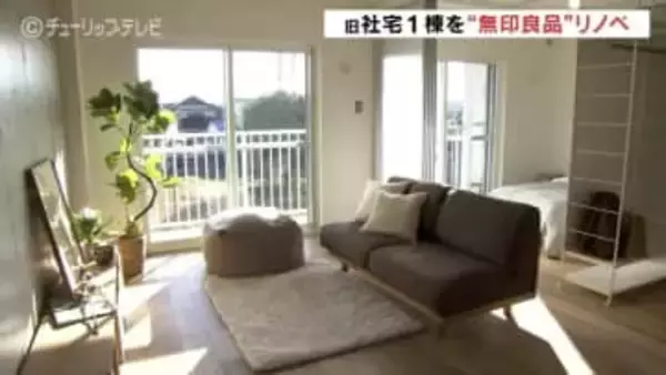 北陸電力旧社宅が“無印良品”リノベの賃貸に…一棟丸ごとは全国初 富山