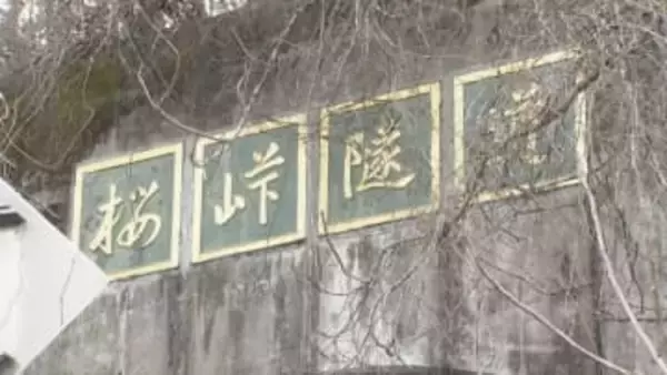 警察官が運転する車と正面衝突 74歳女性死亡　高岡市・桜峠トンネル内で正面衝突、死因は外傷性ショック　見通しの良い直線道路　富山・高岡市