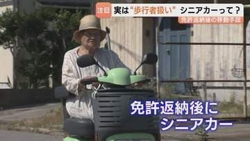 実は “歩行者扱い” …街で見かける「シニアカー」の交通ルールは？　免許返納後の移動手段として注目