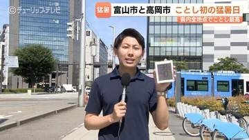 「もう耐えられない」富山県内今季初の猛暑日　高岡市伏木で36.0℃　5人が熱中症搬送　あすも警戒アラート　富山