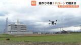 「ドローンを使った次世代農業で担い手不足の解消を　富山市で研修会　直播栽培で省力化や低コストの実現　富山」の画像1