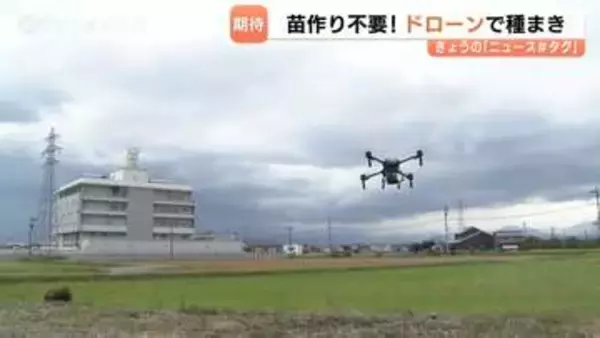 ドローンを使った次世代農業で担い手不足の解消を　富山市で研修会　直播栽培で省力化や低コストの実現　富山