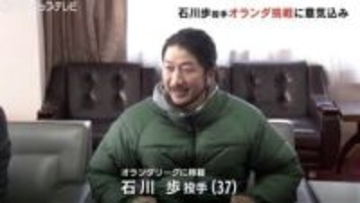 「目標はけがなく1年」　オランダ挑戦の石川歩投手が地元・魚津市表敬　市のマスコット「ミラタン」も一緒に