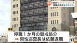 「【富山県警】20代巡査長 オンラインカジノ賭博で書類送検　賭け金総額1000万円超…勤務中に1日60回アクセス、借金増で「違法と自覚もやめられず」依願退職」の画像1