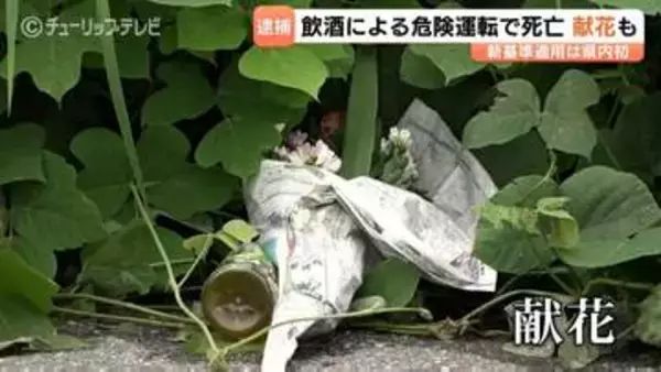施行20日で富山県初の適用…呼気0.5ミリ超の飲酒運転で78歳男性死亡　改正法による危険運転致死容疑で男（33）逮捕　富山