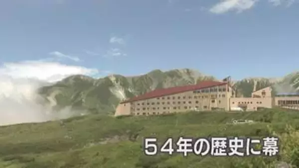 【立山・室堂平】気温15度の別世界 54年の歴史に幕を閉じるホテル立山【最後の山の日】